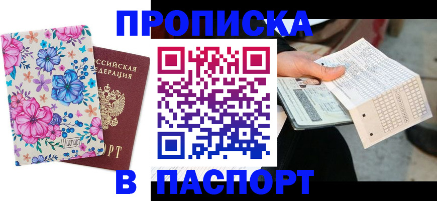 прописка штамп в Вихоревке